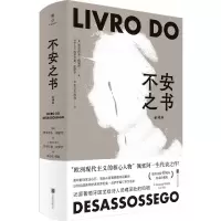 音像不安之书(葡)费尔南多·佩索阿