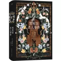 音像黑死馆杀人事件小栗虫太郎