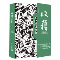 音像收获长篇小说(2020夏卷)《收获》文学杂志社 编