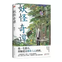 音像妖怪奇谭张云 著