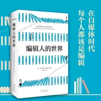 音像编辑人的世界[美] 杰拉尔德.格罗斯