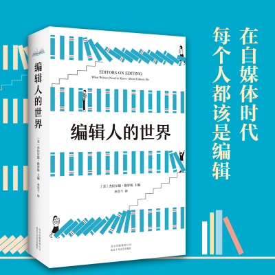 音像编辑人的世界[美] 杰拉尔德.格罗斯