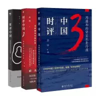 音像时评中国系列1-3共3册曹林