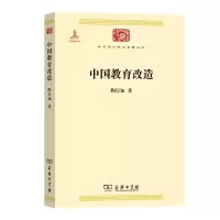 音像中国教育改造/中华现代学术名著丛书陶行知