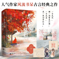 音像忽如一夜病娇来:全2册风流书呆