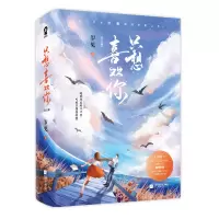 音像只想喜欢你:全2册岁见