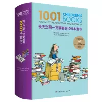 音像长大之前一定要看的1001本童书(英)朱莉娅·埃克谢尔阿甲