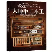 音像大师手工木工(化繁为简,用简单)(美)迈克尔·佩科维奇