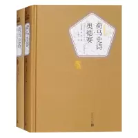 音像荷马史诗奥德赛(古希腊)荷马|译者:王焕生