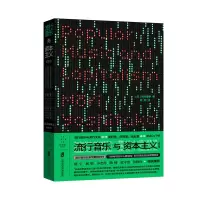 音像流行音乐与(修订版)毛利嘉孝