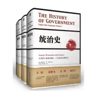 音像统治史(套装共3册)(英)塞缪尔·E·芬纳