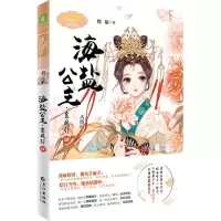 音像海盐公主(鸾凤引4大结局)/淑女文学馆公主天下系列程铭著