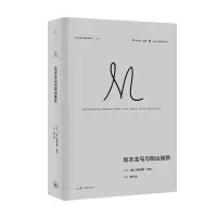 音像理想国译丛059:坂本龙马与明治维新(美)马里乌斯·詹森