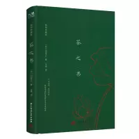 音像茶之书(插图珍藏版)(日)冈仓天心