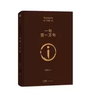音像《一句顶一万句》刘震云