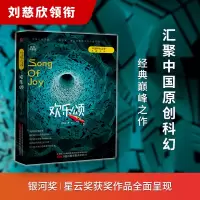音像《欢乐颂》刘慈欣 等