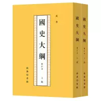 音像国史大纲(上下修订本)钱穆