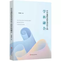 音像中学课程改革背景下的学科融合李晨松