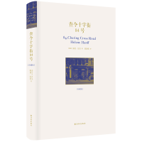 音像查令十字街84号[美国] 海莲·汉芙