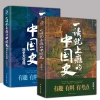 音像一读就上瘾的中国史1+2温伯陵 王汉周