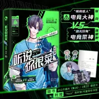 音像听说你很菜.完结篇(青春热血电竞小说)河汉
