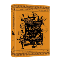 音像法老统治下的埃及(法)商博良