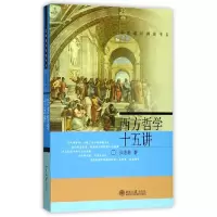 音像西方哲学十五讲/名家通识讲座书系张志伟