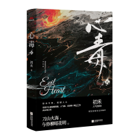 音像心毒2初禾