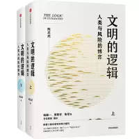 音像文明的逻辑:人类与风险的博弈陈志武