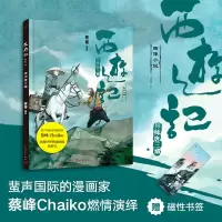 音像西游记图像小说:拜师唐三藏(精装)蔡峰