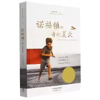 音像诺福镇的奇幻夏天(成长版)/国际大奖小说(美)杰克·甘托斯