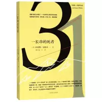 音像一长串的死者/劳伦斯·布洛克作品劳伦斯·布洛克