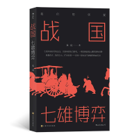 音像战国:七雄博弈朱良 后浪
