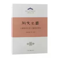 音像同文之盛:《西域同文志》整理与研究乌云力格,张闶