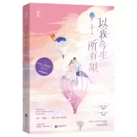音像以我今生所有甜六盲星著