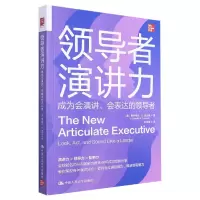 音像演讲力:成为会演讲、会表达的(美)格兰维尔·N.涂古德
