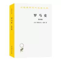 音像罗马史(4)/汉译世界学术名著丛书(德)特奥多尔·蒙森