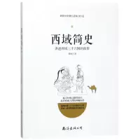 音像西域简史萧绰