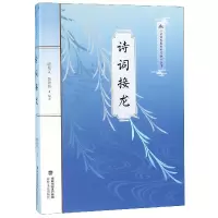 音像诗词接龙/诗词大赛系列宝典丛书谢兆文杨秀芳