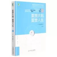 音像重塑大脑重塑人生(美)道伊奇
