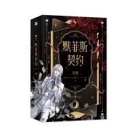 音像默菲斯契约(全二册)(青春流情感救赎小说)妄鸦