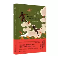 音像人间王国(精)/卡彭铁尔作品集〔古巴〕阿莱霍·卡彭铁尔