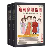 音像唐朝定居指南+唐朝穿越指南共2册森林鹿|责编:徐秀琴//昝亚会