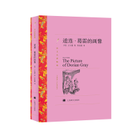音像道连·葛雷的画像(译文名著精选)[英]奥斯卡.王尔德著