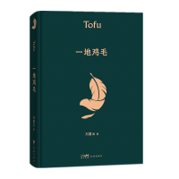 音像《一地鸡毛》刘震云