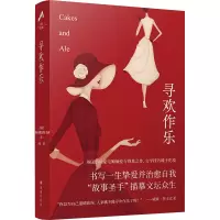 音像毛姆精选集:寻欢作乐威廉·萨默塞特·毛姆