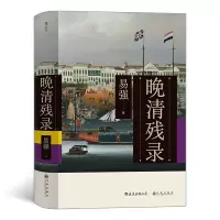 音像晚清残录易强 后浪