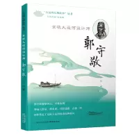 音像京杭大运河设计师(郭守敬)/大运河人物故事丛书王申