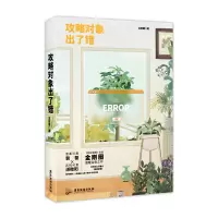 音像攻略对象出了错金刚圈