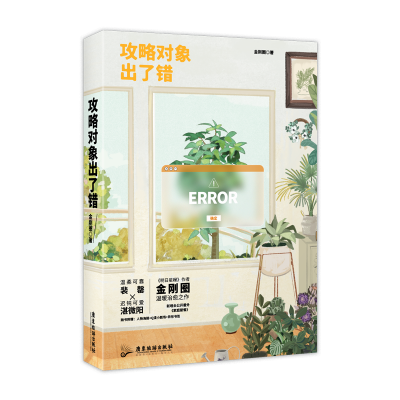 音像攻略对象出了错金刚圈